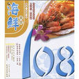 海鮮美食108 海鮮美食108
