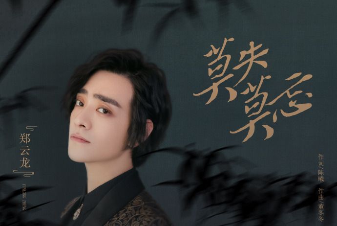莫失莫忘(電視劇《錦繡南歌》人物主題曲) 莫失莫忘(電視劇《錦繡南歌》人物主題曲)