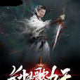 長恨歌九天 長恨歌九天