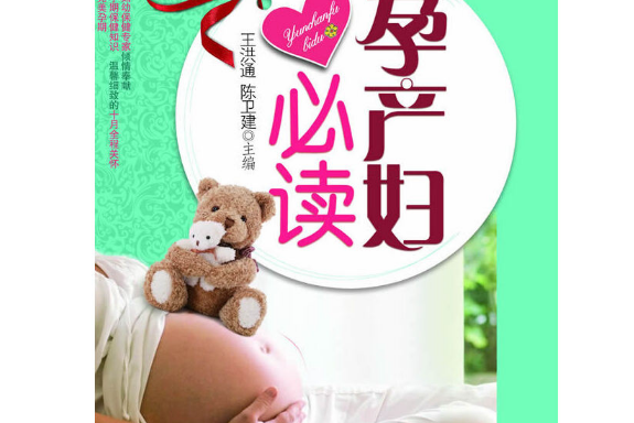 孕產婦(2013年江西科學技術出版社出版的圖書) 孕產婦(2013年江西科學技術出版社出版的圖書)