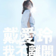 勝男勝女 勝男勝女