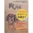 狗的內在 狗的內在
