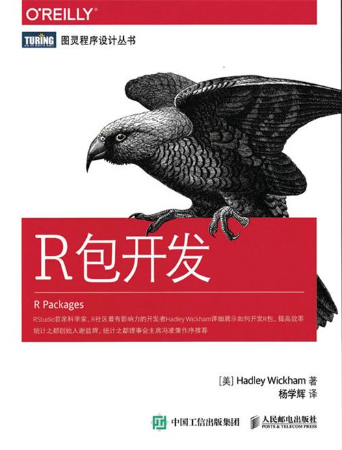 R包開發 R包開發