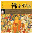 法集論