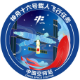 神舟十六號