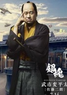 銀魂(2017年福田雄一執導真人版日本電影)