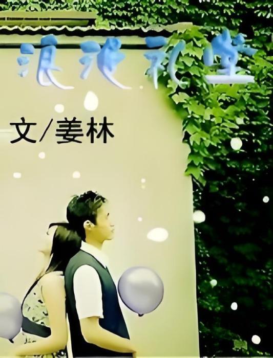 浪漫禮堂
