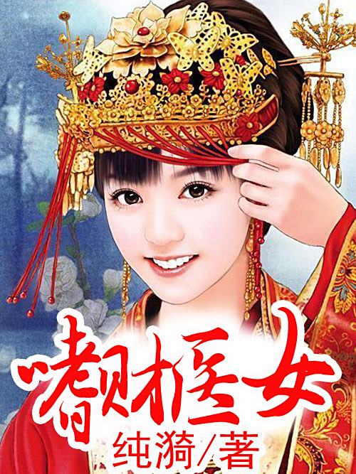 嗜財醫女 嗜財醫女