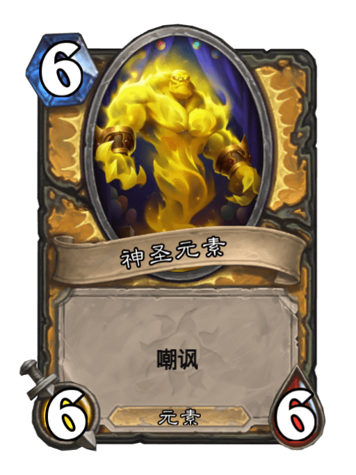 神聖元素 神聖元素