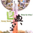 皂典 皂典