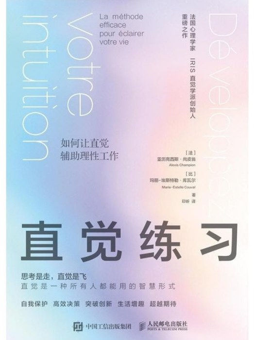 直覺練習 直覺練習