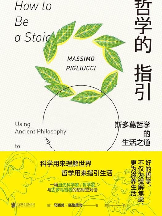 哲學的指引 哲學的指引