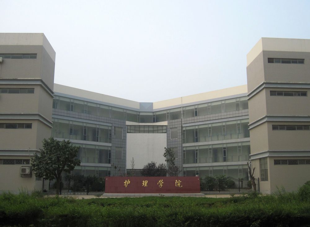 河南大學護理學院