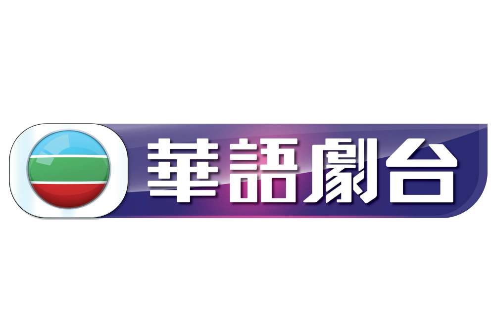 TVB華語劇台 TVB華語劇台