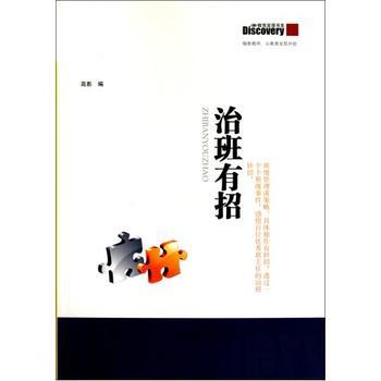 治班有招 治班有招
