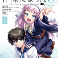 成神之日(麻枝準原作、ZEN作畫的末日預言題材漫畫) 成神之日(麻枝準原作、ZEN作畫的末日預言題材漫畫)