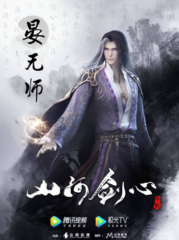 山河劍心