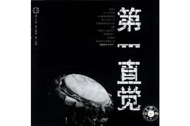 遠古(李健演唱的歌曲) 遠古(李健演唱的歌曲)