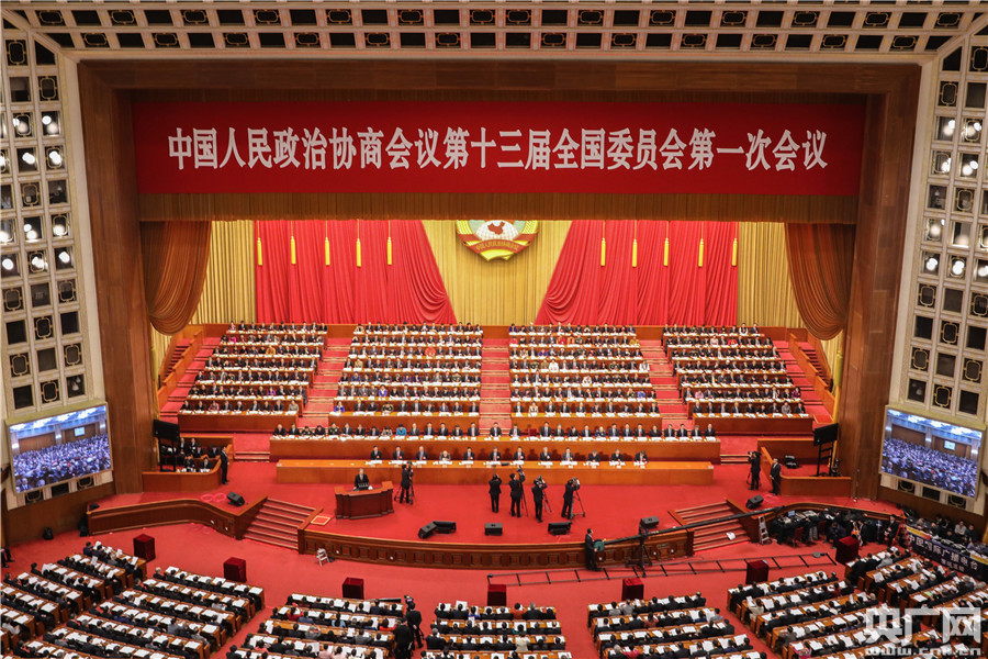 中國人民政治協商會議第十三屆全國委員會第一次會議