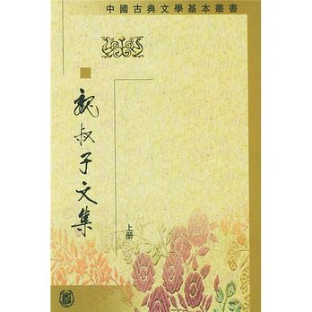魏叔子文集 魏叔子文集