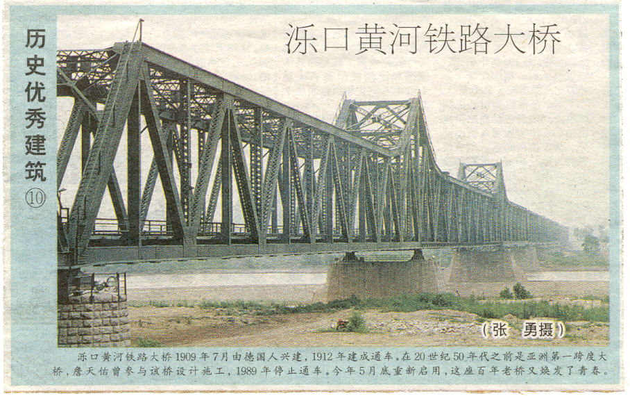 濼口黃河鐵路大橋