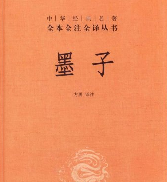 墨子(2011年中華書局出版的圖書) 墨子(2011年中華書局出版的圖書)