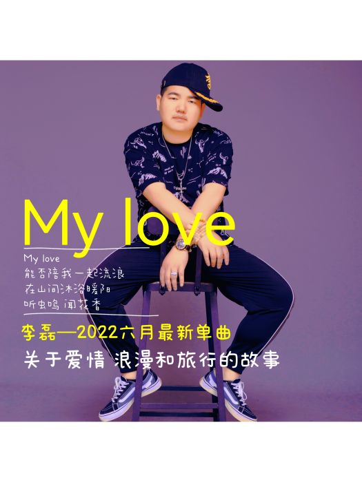my love(李磊原創單曲) my love(李磊原創單曲)