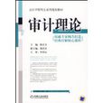 審計理論 審計理論