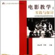電影教學 電影教學