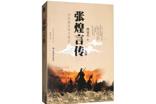 張煌言傳 張煌言傳