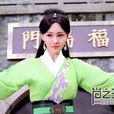 丁月華(古典名著《三俠五義》中人物) 丁月華(古典名著《三俠五義》中人物)