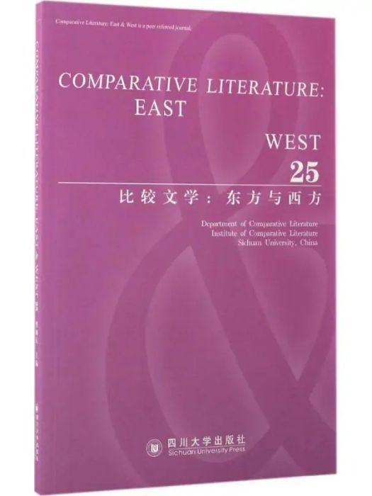 比較文學(2017年四川大學出版社出版的圖書) 比較文學(2017年四川大學出版社出版的圖書)