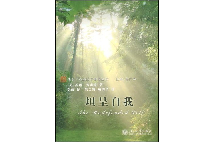 坦呈自我 坦呈自我