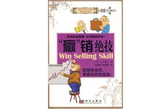 贏銷絕技 贏銷絕技