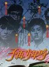 楊羚 楊羚