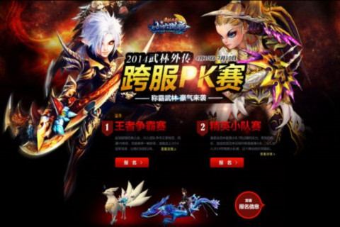 跨服爭霸賽 跨服爭霸賽
