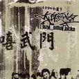 返屋企 返屋企
