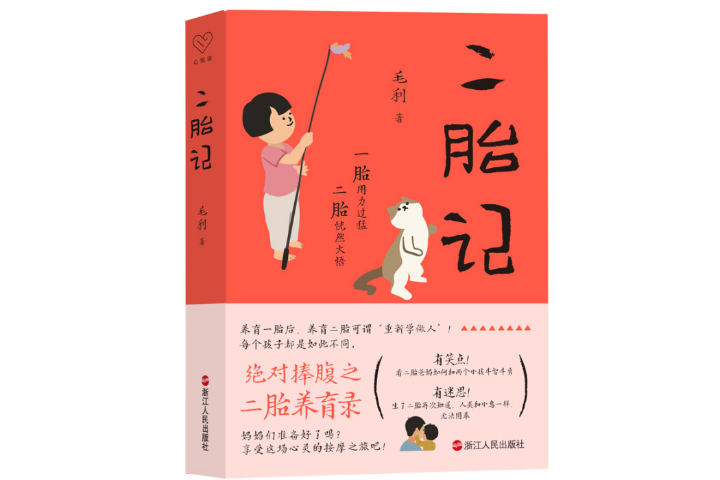 二胎記 二胎記
