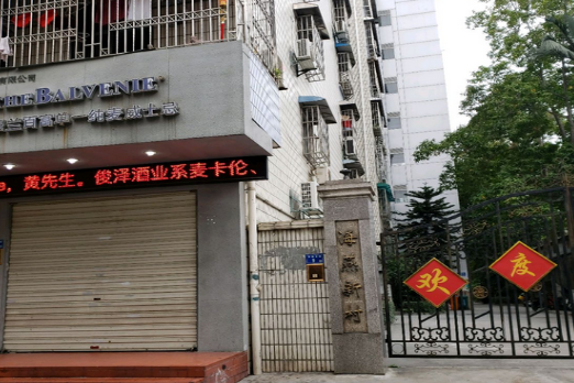 海燕新村(廈門市思明區禾祥東路的住宅小區) 海燕新村(廈門市思明區禾祥東路的住宅小區)