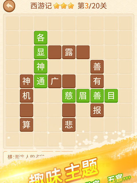 成語天天消 成語天天消