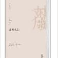 非洲札記 非洲札記