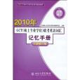 2009年版GCT 2009年版GCT