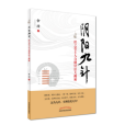 陰陽九針 陰陽九針