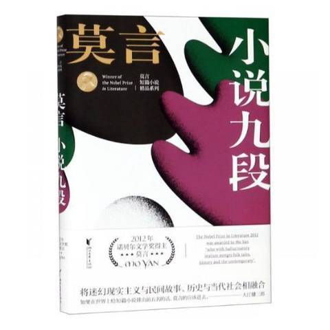 小說九段 小說九段