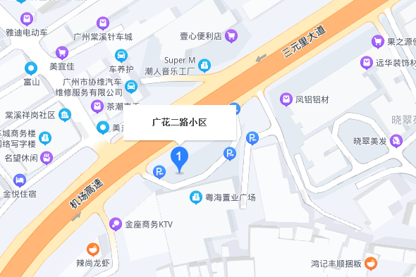 廣花二路 廣花二路