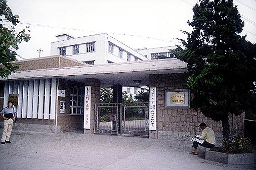 青島工藝美術學校