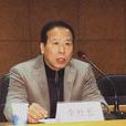 李鐵鋼(地質出版社社長兼總編輯) 李鐵鋼(地質出版社社長兼總編輯)