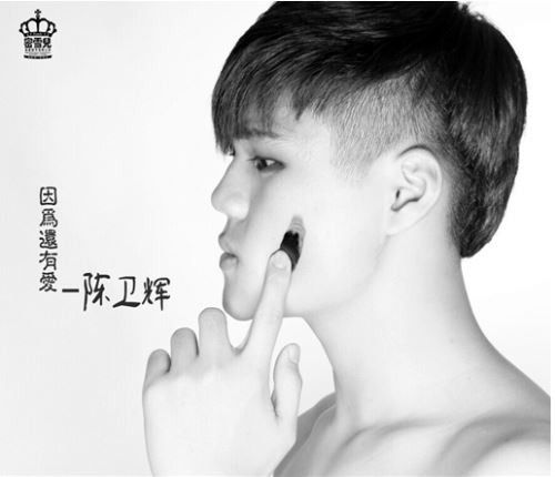 因為還有愛 因為還有愛