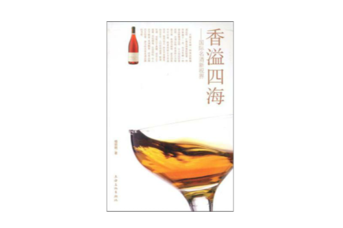 香溢四海 香溢四海