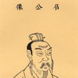 召公(周朝官名) 召公(周朝官名)